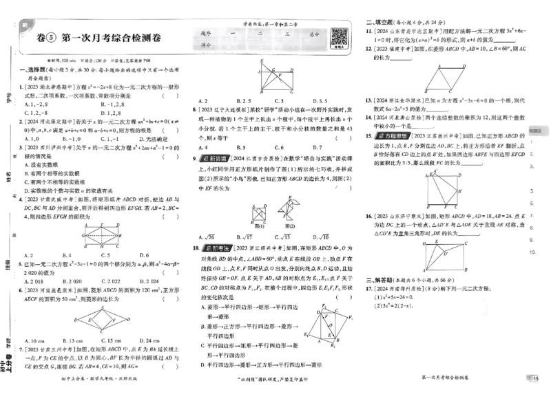 2025《初中上分卷&bull;单元诊断自查》数学9上(BS)_1、初中学习资料_24秋试卷_2024秋初中必刷题上分卷九科电子版_数学（人教+北师大）