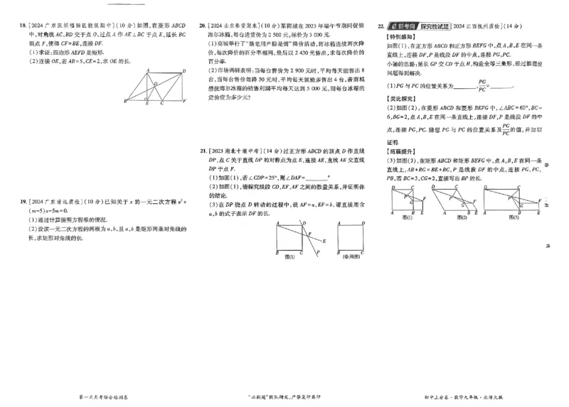 2025《初中上分卷&bull;单元诊断自查》数学9上(BS)_1、初中学习资料_24秋试卷_2024秋初中必刷题上分卷九科电子版_数学（人教+北师大）