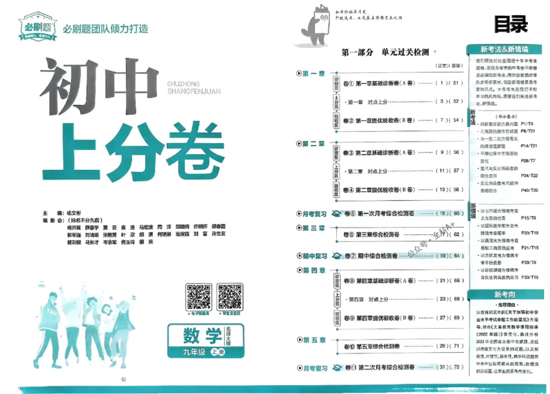 2025《初中上分卷&bull;单元诊断自查》数学9上(BS)_1、初中学习资料_24秋试卷_2024秋初中必刷题上分卷九科电子版_数学（人教+北师大）