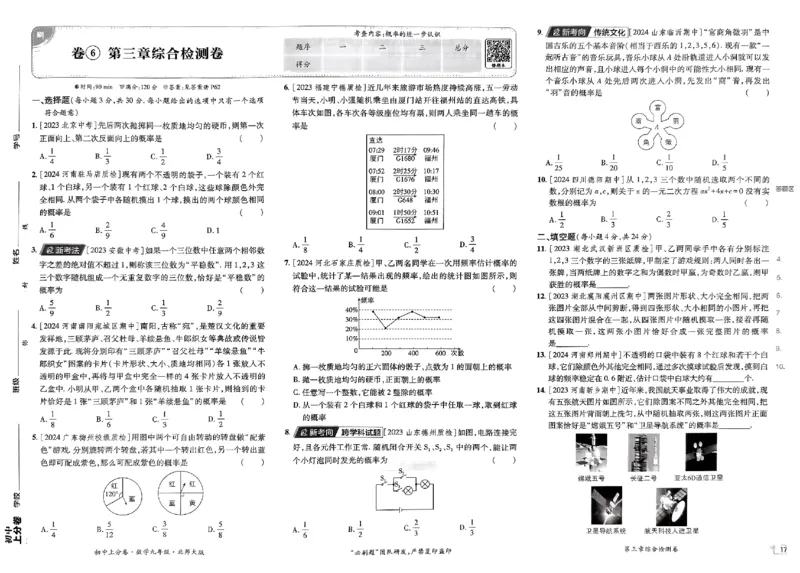 2025《初中上分卷&bull;单元诊断自查》数学9上(BS)_1、初中学习资料_24秋试卷_2024秋初中必刷题上分卷九科电子版_数学（人教+北师大）