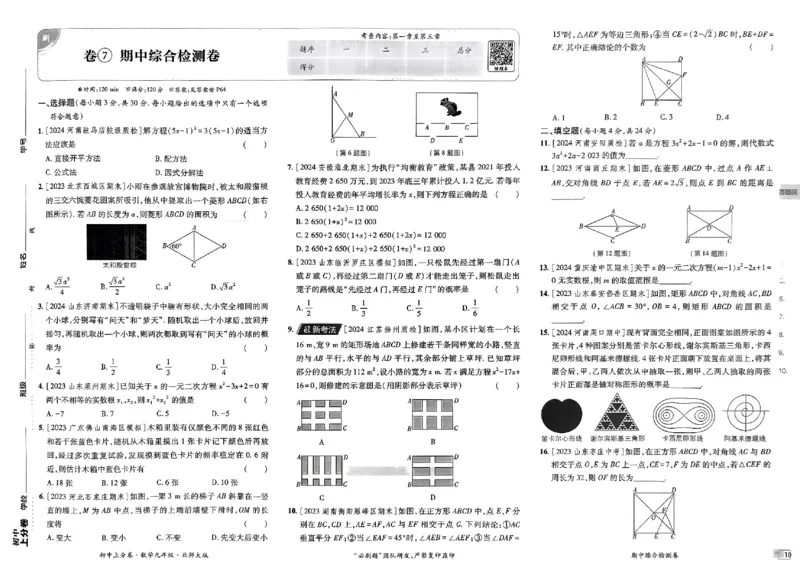 2025《初中上分卷&bull;单元诊断自查》数学9上(BS)_1、初中学习资料_24秋试卷_2024秋初中必刷题上分卷九科电子版_数学（人教+北师大）