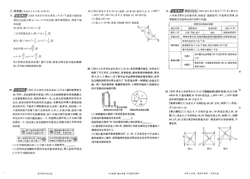 2025《初中上分卷&bull;单元诊断自查》数学9上(BS)_1、初中学习资料_24秋试卷_2024秋初中必刷题上分卷九科电子版_数学（人教+北师大）