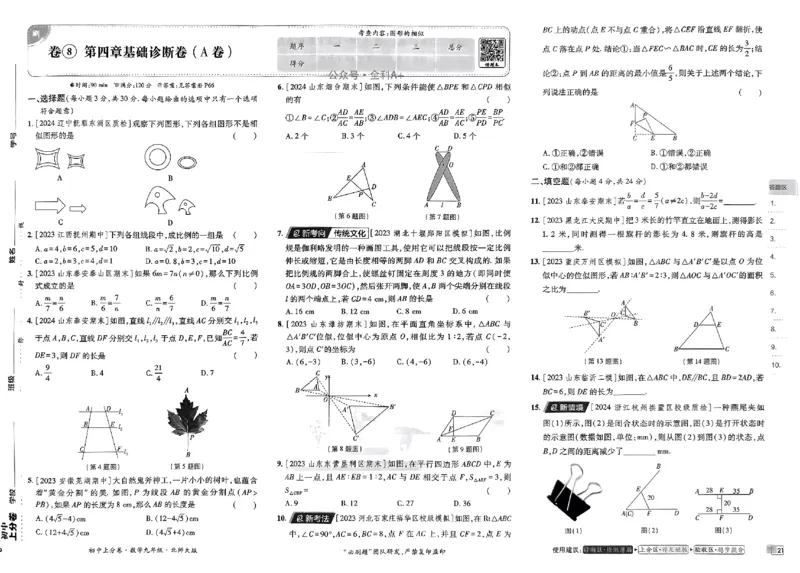 2025《初中上分卷&bull;单元诊断自查》数学9上(BS)_1、初中学习资料_24秋试卷_2024秋初中必刷题上分卷九科电子版_数学（人教+北师大）
