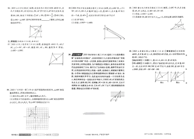 2025《初中上分卷&bull;单元诊断自查》数学9上(BS)_1、初中学习资料_24秋试卷_2024秋初中必刷题上分卷九科电子版_数学（人教+北师大）