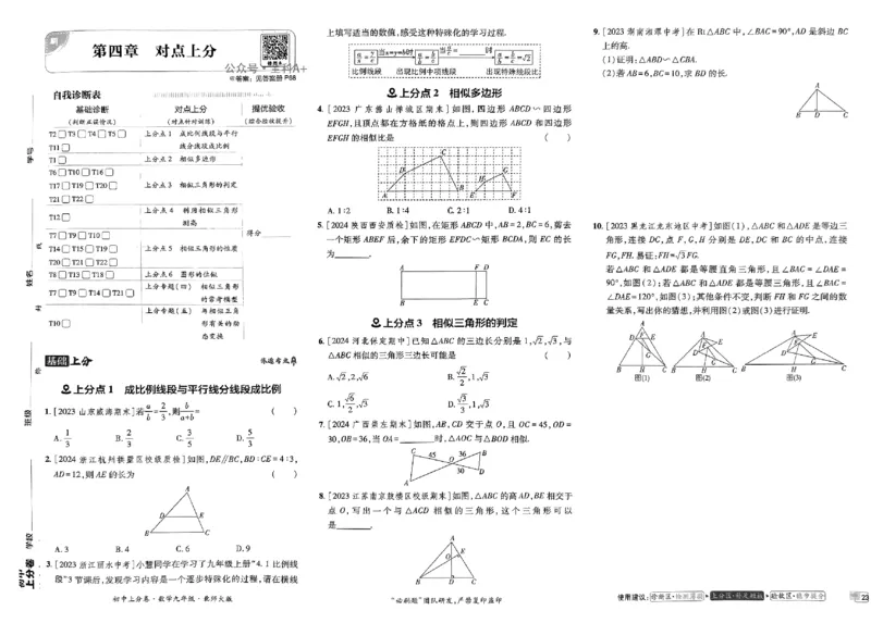 2025《初中上分卷&bull;单元诊断自查》数学9上(BS)_1、初中学习资料_24秋试卷_2024秋初中必刷题上分卷九科电子版_数学（人教+北师大）