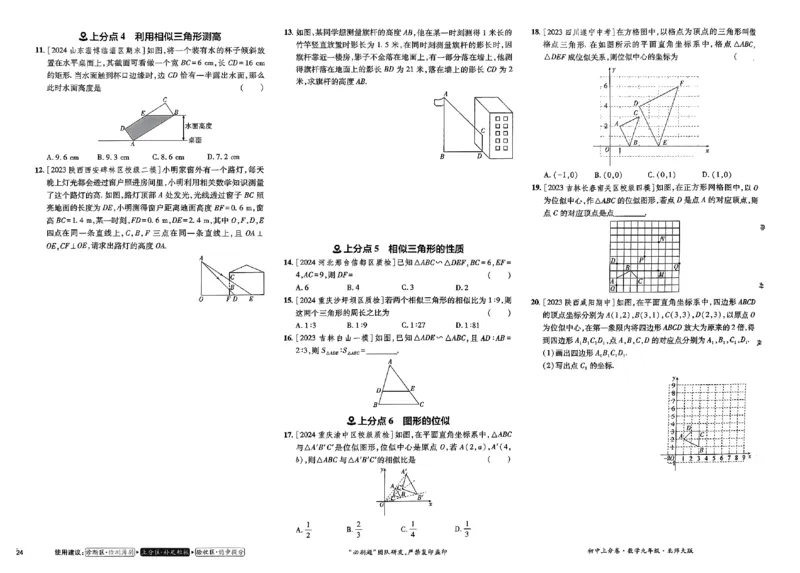 2025《初中上分卷&bull;单元诊断自查》数学9上(BS)_1、初中学习资料_24秋试卷_2024秋初中必刷题上分卷九科电子版_数学（人教+北师大）