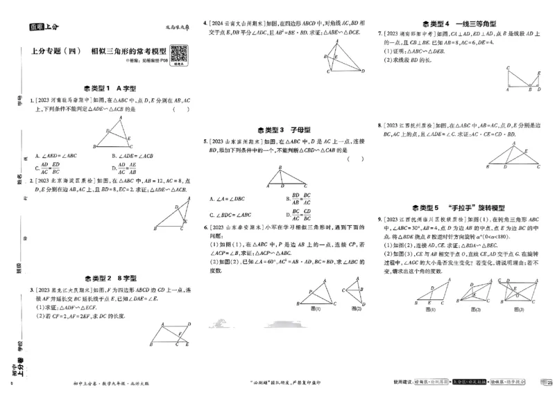 2025《初中上分卷&bull;单元诊断自查》数学9上(BS)_1、初中学习资料_24秋试卷_2024秋初中必刷题上分卷九科电子版_数学（人教+北师大）