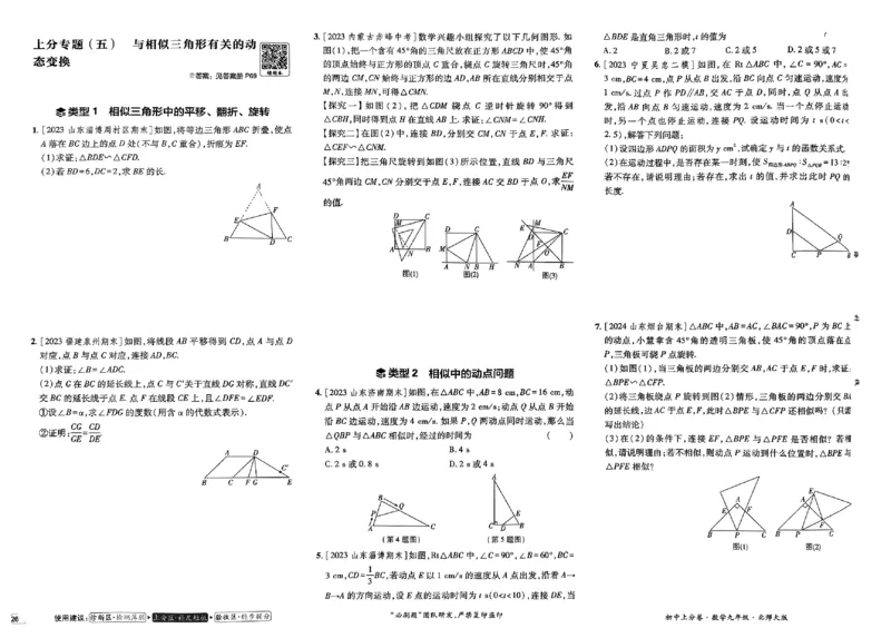 2025《初中上分卷&bull;单元诊断自查》数学9上(BS)_1、初中学习资料_24秋试卷_2024秋初中必刷题上分卷九科电子版_数学（人教+北师大）