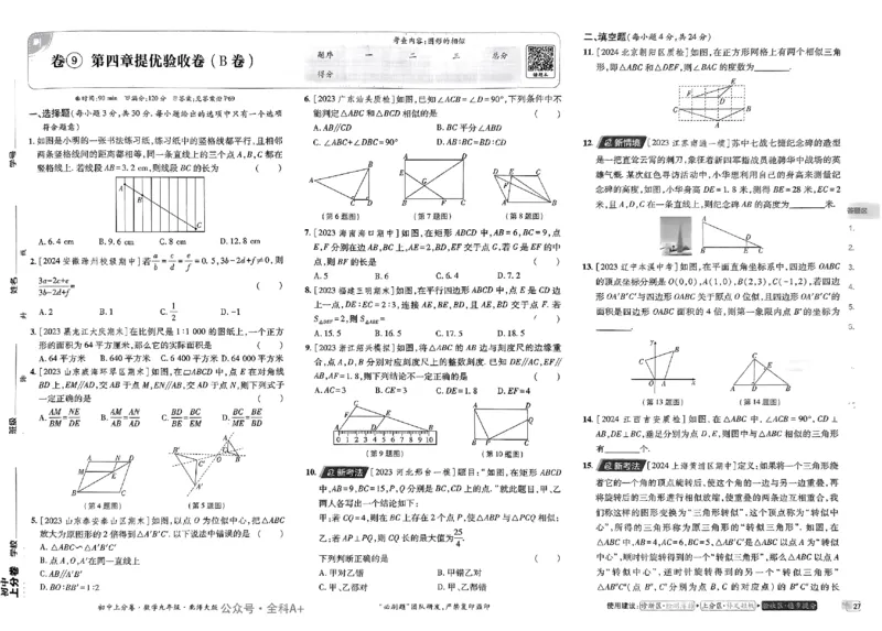 2025《初中上分卷&bull;单元诊断自查》数学9上(BS)_1、初中学习资料_24秋试卷_2024秋初中必刷题上分卷九科电子版_数学（人教+北师大）