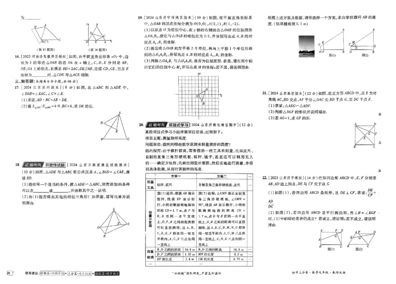 2025《初中上分卷&bull;单元诊断自查》数学9上(BS)_1、初中学习资料_24秋试卷_2024秋初中必刷题上分卷九科电子版_数学（人教+北师大）