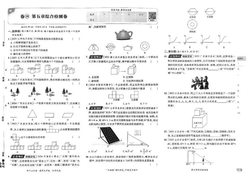 2025《初中上分卷&bull;单元诊断自查》数学9上(BS)_1、初中学习资料_24秋试卷_2024秋初中必刷题上分卷九科电子版_数学（人教+北师大）