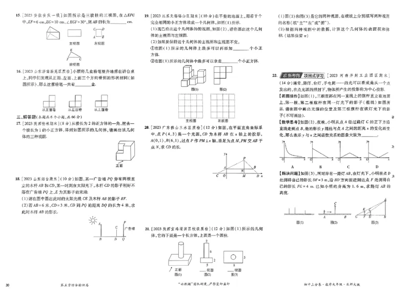 2025《初中上分卷&bull;单元诊断自查》数学9上(BS)_1、初中学习资料_24秋试卷_2024秋初中必刷题上分卷九科电子版_数学（人教+北师大）
