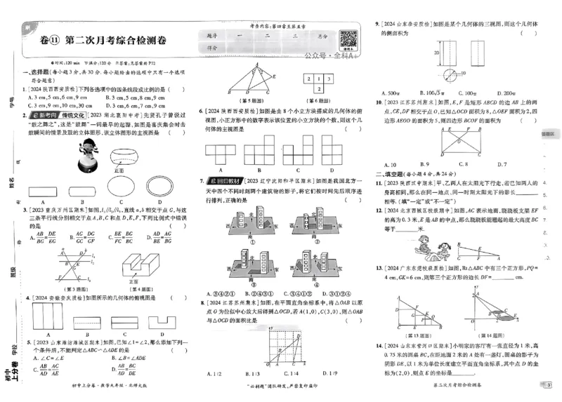 2025《初中上分卷&bull;单元诊断自查》数学9上(BS)_1、初中学习资料_24秋试卷_2024秋初中必刷题上分卷九科电子版_数学（人教+北师大）