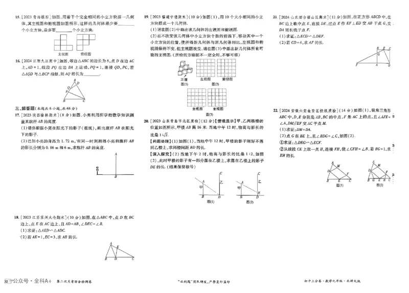 2025《初中上分卷&bull;单元诊断自查》数学9上(BS)_1、初中学习资料_24秋试卷_2024秋初中必刷题上分卷九科电子版_数学（人教+北师大）
