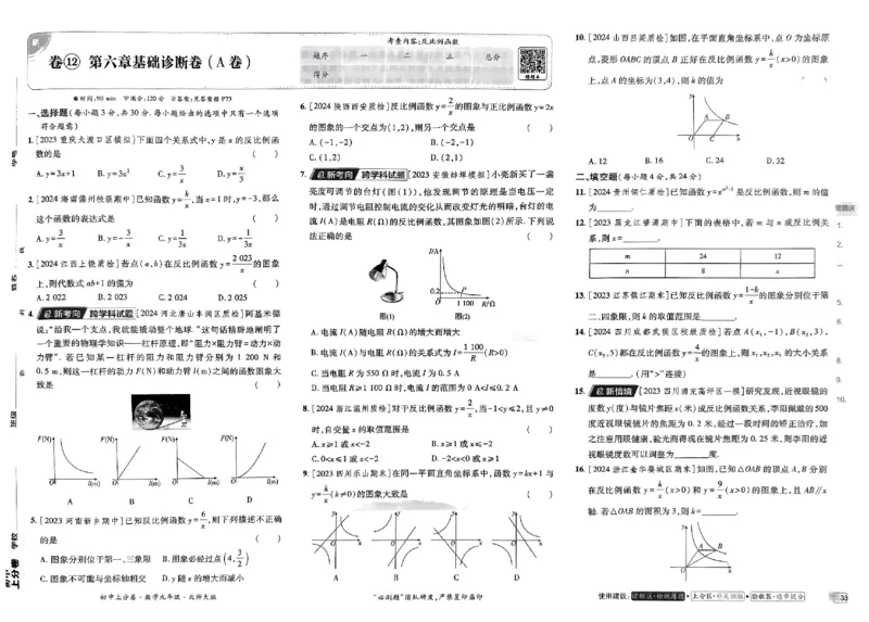 2025《初中上分卷&bull;单元诊断自查》数学9上(BS)_1、初中学习资料_24秋试卷_2024秋初中必刷题上分卷九科电子版_数学（人教+北师大）