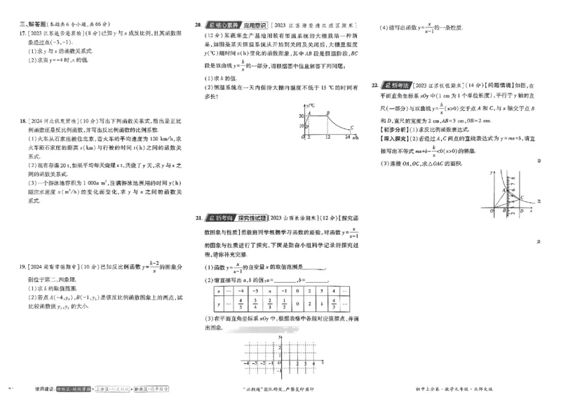 2025《初中上分卷&bull;单元诊断自查》数学9上(BS)_1、初中学习资料_24秋试卷_2024秋初中必刷题上分卷九科电子版_数学（人教+北师大）