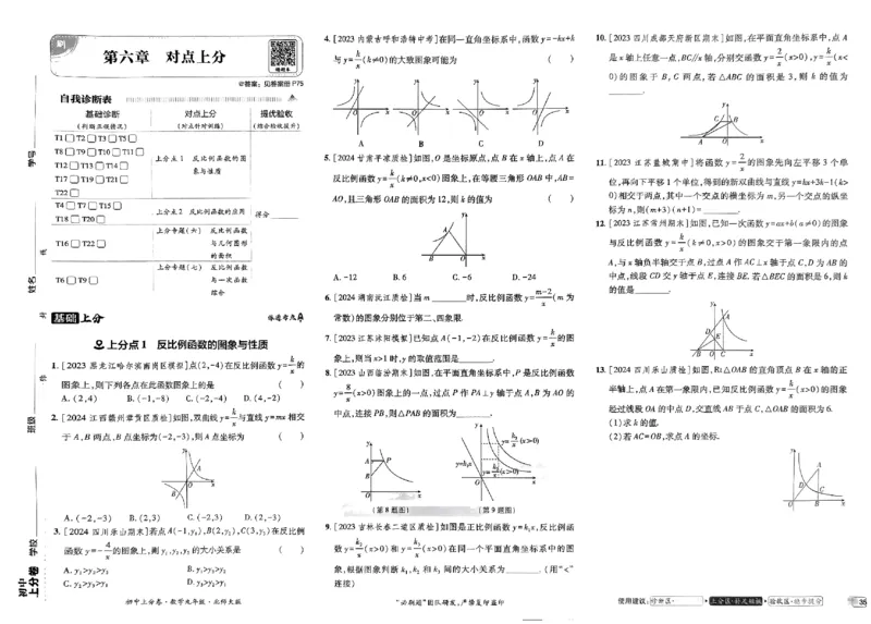 2025《初中上分卷&bull;单元诊断自查》数学9上(BS)_1、初中学习资料_24秋试卷_2024秋初中必刷题上分卷九科电子版_数学（人教+北师大）