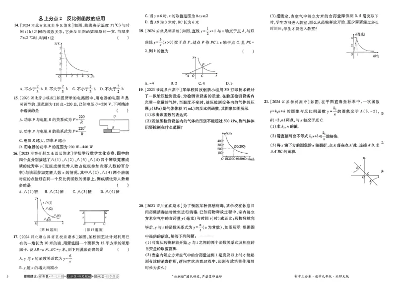 2025《初中上分卷&bull;单元诊断自查》数学9上(BS)_1、初中学习资料_24秋试卷_2024秋初中必刷题上分卷九科电子版_数学（人教+北师大）
