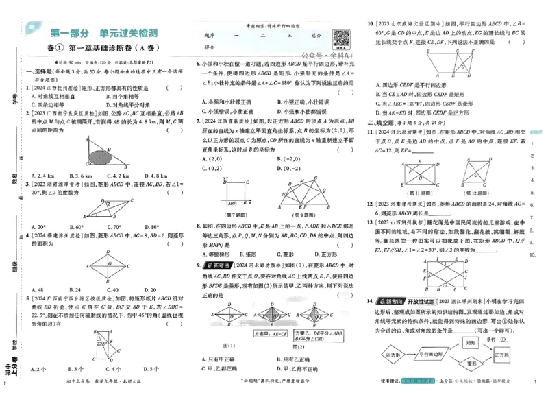 2025《初中上分卷&bull;单元诊断自查》数学9上(BS)_1、初中学习资料_24秋试卷_2024秋初中必刷题上分卷九科电子版_数学（人教+北师大）