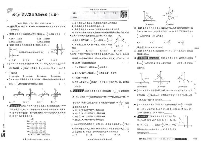 2025《初中上分卷&bull;单元诊断自查》数学9上(BS)_1、初中学习资料_24秋试卷_2024秋初中必刷题上分卷九科电子版_数学（人教+北师大）