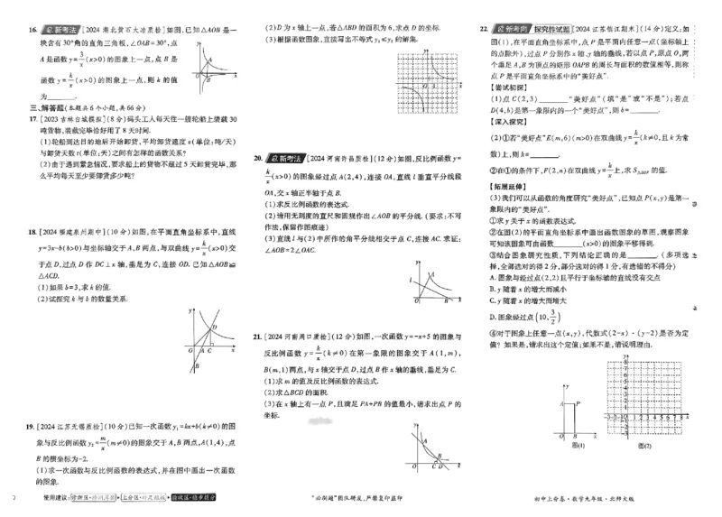 2025《初中上分卷&bull;单元诊断自查》数学9上(BS)_1、初中学习资料_24秋试卷_2024秋初中必刷题上分卷九科电子版_数学（人教+北师大）