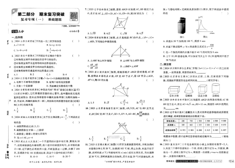 2025《初中上分卷&bull;单元诊断自查》数学9上(BS)_1、初中学习资料_24秋试卷_2024秋初中必刷题上分卷九科电子版_数学（人教+北师大）