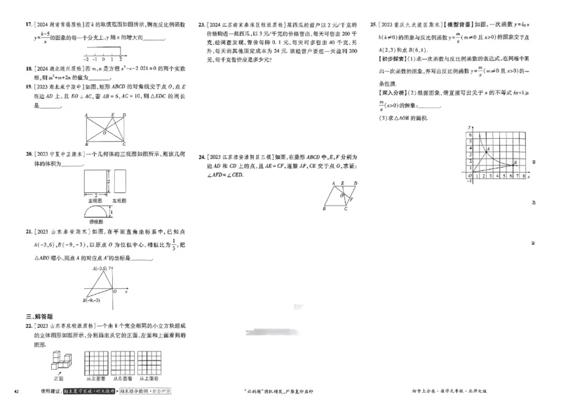 2025《初中上分卷&bull;单元诊断自查》数学9上(BS)_1、初中学习资料_24秋试卷_2024秋初中必刷题上分卷九科电子版_数学（人教+北师大）
