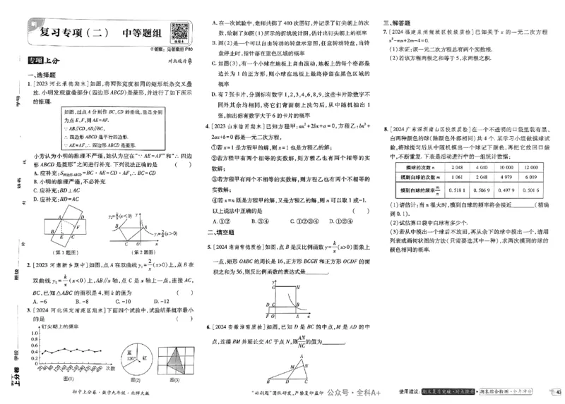 2025《初中上分卷&bull;单元诊断自查》数学9上(BS)_1、初中学习资料_24秋试卷_2024秋初中必刷题上分卷九科电子版_数学（人教+北师大）