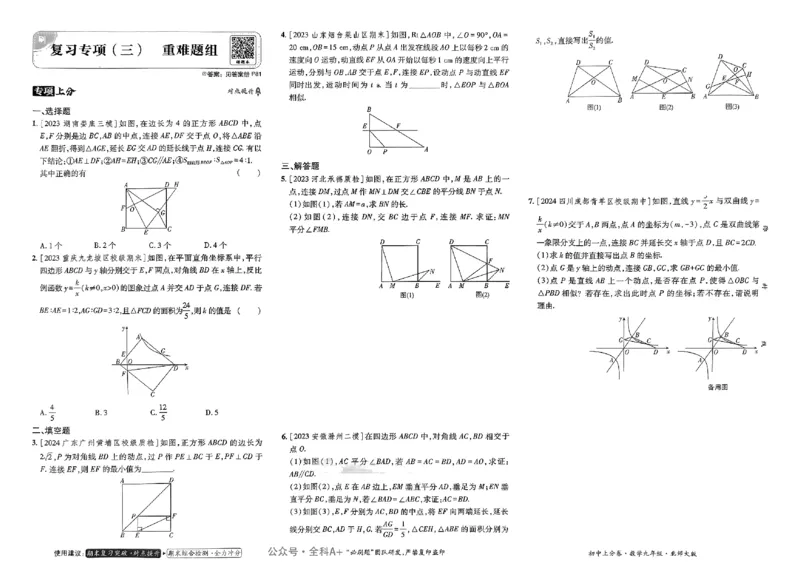 2025《初中上分卷&bull;单元诊断自查》数学9上(BS)_1、初中学习资料_24秋试卷_2024秋初中必刷题上分卷九科电子版_数学（人教+北师大）