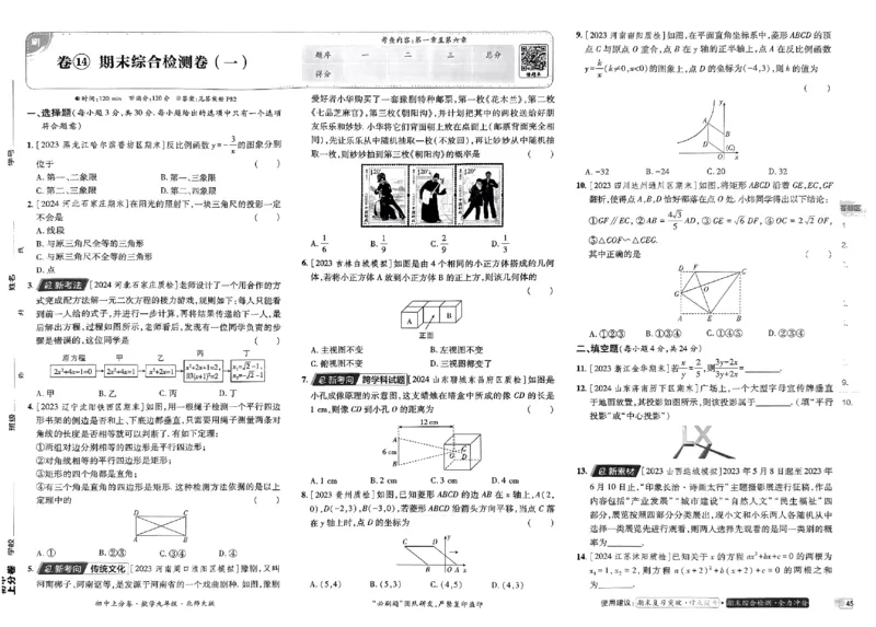 2025《初中上分卷&bull;单元诊断自查》数学9上(BS)_1、初中学习资料_24秋试卷_2024秋初中必刷题上分卷九科电子版_数学（人教+北师大）
