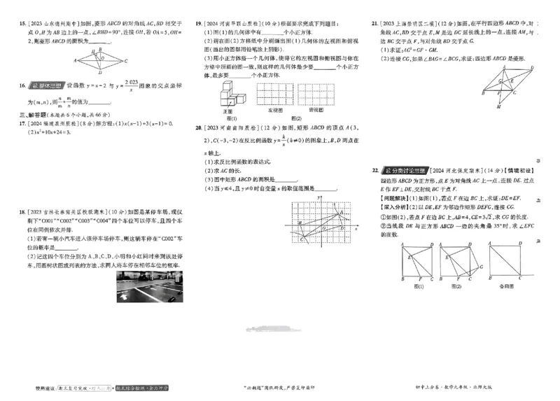 2025《初中上分卷&bull;单元诊断自查》数学9上(BS)_1、初中学习资料_24秋试卷_2024秋初中必刷题上分卷九科电子版_数学（人教+北师大）