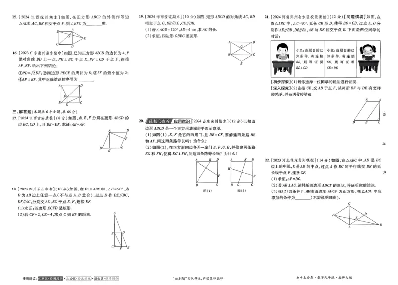 2025《初中上分卷&bull;单元诊断自查》数学9上(BS)_1、初中学习资料_24秋试卷_2024秋初中必刷题上分卷九科电子版_数学（人教+北师大）