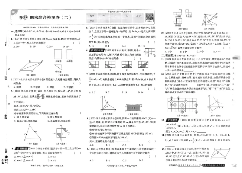2025《初中上分卷&bull;单元诊断自查》数学9上(BS)_1、初中学习资料_24秋试卷_2024秋初中必刷题上分卷九科电子版_数学（人教+北师大）