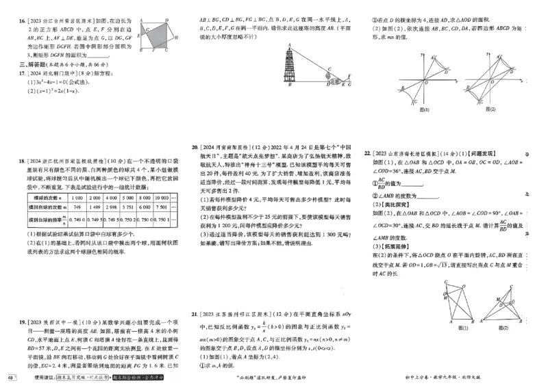 2025《初中上分卷&bull;单元诊断自查》数学9上(BS)_1、初中学习资料_24秋试卷_2024秋初中必刷题上分卷九科电子版_数学（人教+北师大）