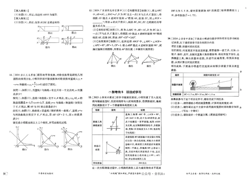 2025《初中上分卷&bull;单元诊断自查》数学9上(BS)_1、初中学习资料_24秋试卷_2024秋初中必刷题上分卷九科电子版_数学（人教+北师大）