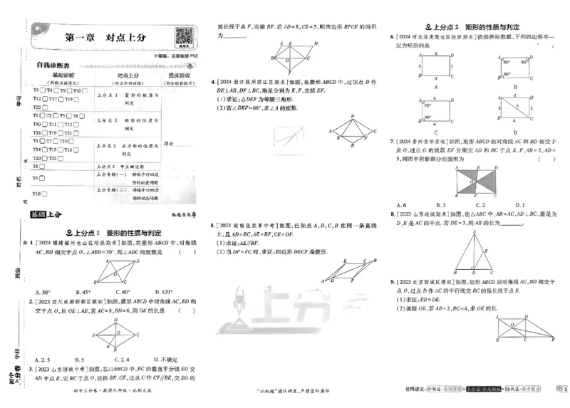 2025《初中上分卷&bull;单元诊断自查》数学9上(BS)_1、初中学习资料_24秋试卷_2024秋初中必刷题上分卷九科电子版_数学（人教+北师大）