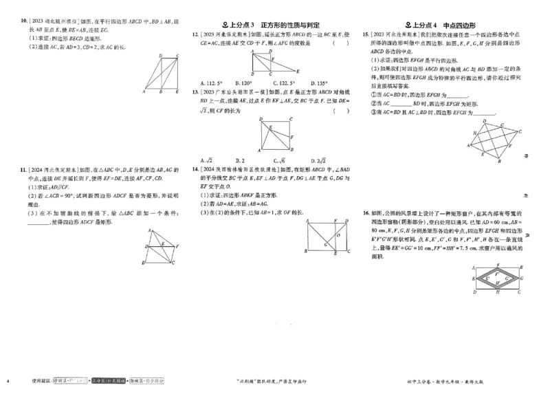 2025《初中上分卷&bull;单元诊断自查》数学9上(BS)_1、初中学习资料_24秋试卷_2024秋初中必刷题上分卷九科电子版_数学（人教+北师大）