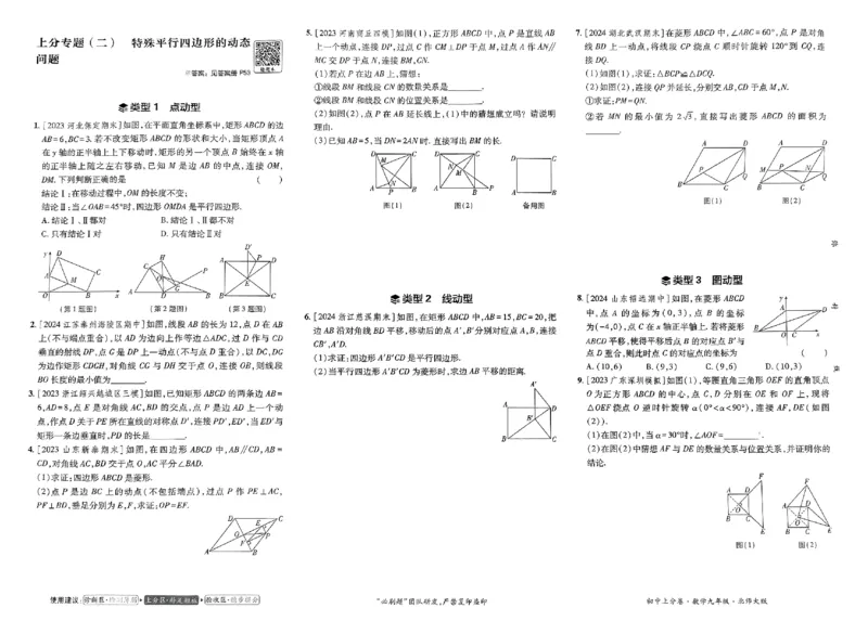 2025《初中上分卷&bull;单元诊断自查》数学9上(BS)_1、初中学习资料_24秋试卷_2024秋初中必刷题上分卷九科电子版_数学（人教+北师大）