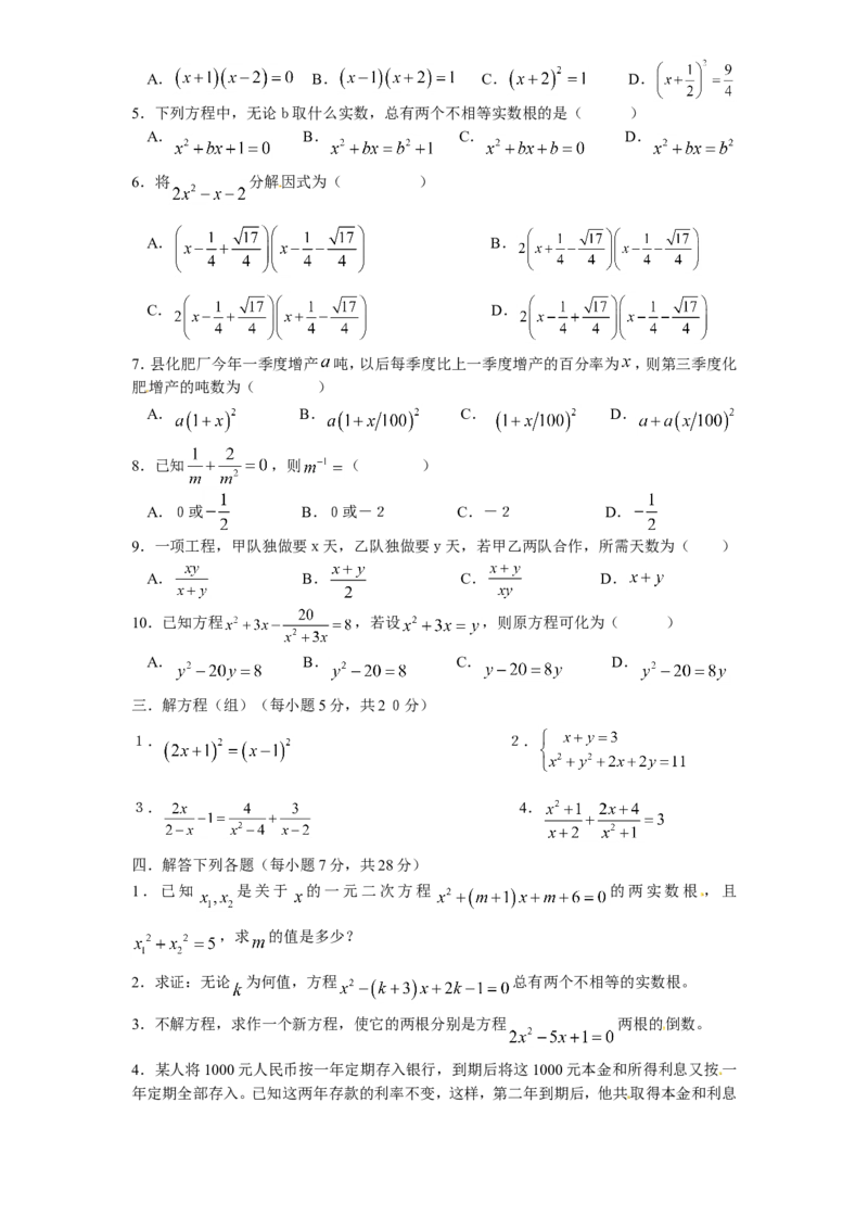 21一元二次方程单元检测题3含答案_1、初中学习资料_4-2、数学_4-2-5、初三数学上册_人教数学九年级上单元试卷（072份）_单元检测卷（第1套含答案）（共26份）