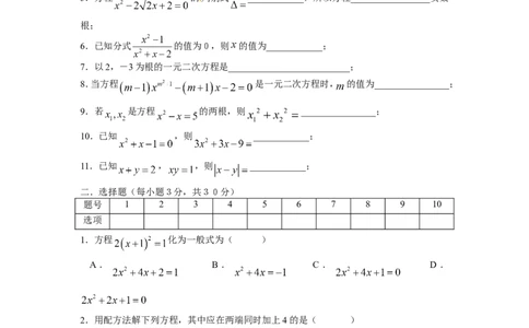21一元二次方程单元检测题3含答案_1、初中学习资料_4-2、数学_4-2-5、初三数学上册_人教数学九年级上单元试卷（072份）_单元检测卷（第1套含答案）（共26份）