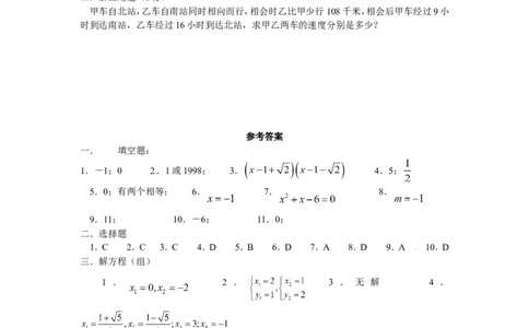 21一元二次方程单元检测题3含答案_1、初中学习资料_4-2、数学_4-2-5、初三数学上册_人教数学九年级上单元试卷（072份）_单元检测卷（第1套含答案）（共26份）