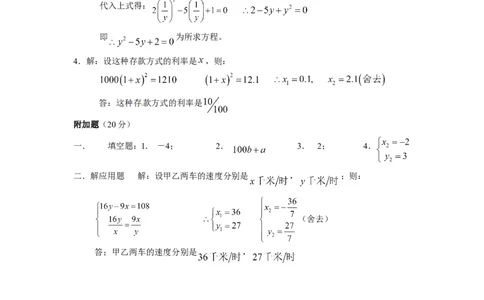 21一元二次方程单元检测题3含答案_1、初中学习资料_4-2、数学_4-2-5、初三数学上册_人教数学九年级上单元试卷（072份）_单元检测卷（第1套含答案）（共26份）