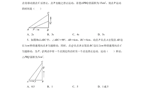 21.24实际问题与一元二次方程专题&mdash;&mdash;几何动态问题（巩固篇）（人教版）_1、初中学习资料_4-2、数学_4-2-5、初三数学上册_人教数学九年级上课时练习（243份）