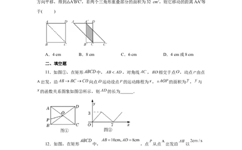 21.24实际问题与一元二次方程专题&mdash;&mdash;几何动态问题（巩固篇）（人教版）_1、初中学习资料_4-2、数学_4-2-5、初三数学上册_人教数学九年级上课时练习（243份）