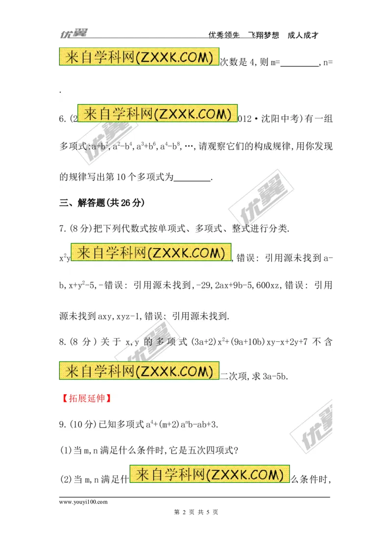 3.3整式_1、初中学习资料_4-2、数学_北师大版_北师大版初中数学7上_2022秋七数上(BS)--各阶段精品试题_同步练习