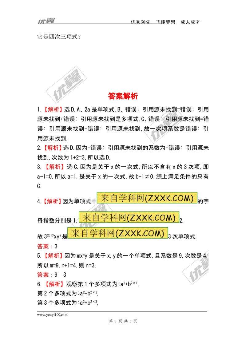 3.3整式_1、初中学习资料_4-2、数学_北师大版_北师大版初中数学7上_2022秋七数上(BS)--各阶段精品试题_同步练习