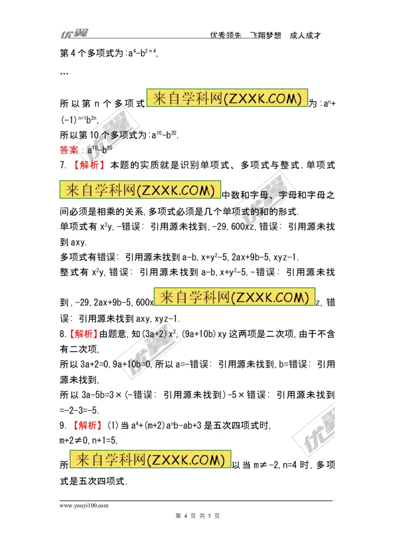 3.3整式_1、初中学习资料_4-2、数学_北师大版_北师大版初中数学7上_2022秋七数上(BS)--各阶段精品试题_同步练习