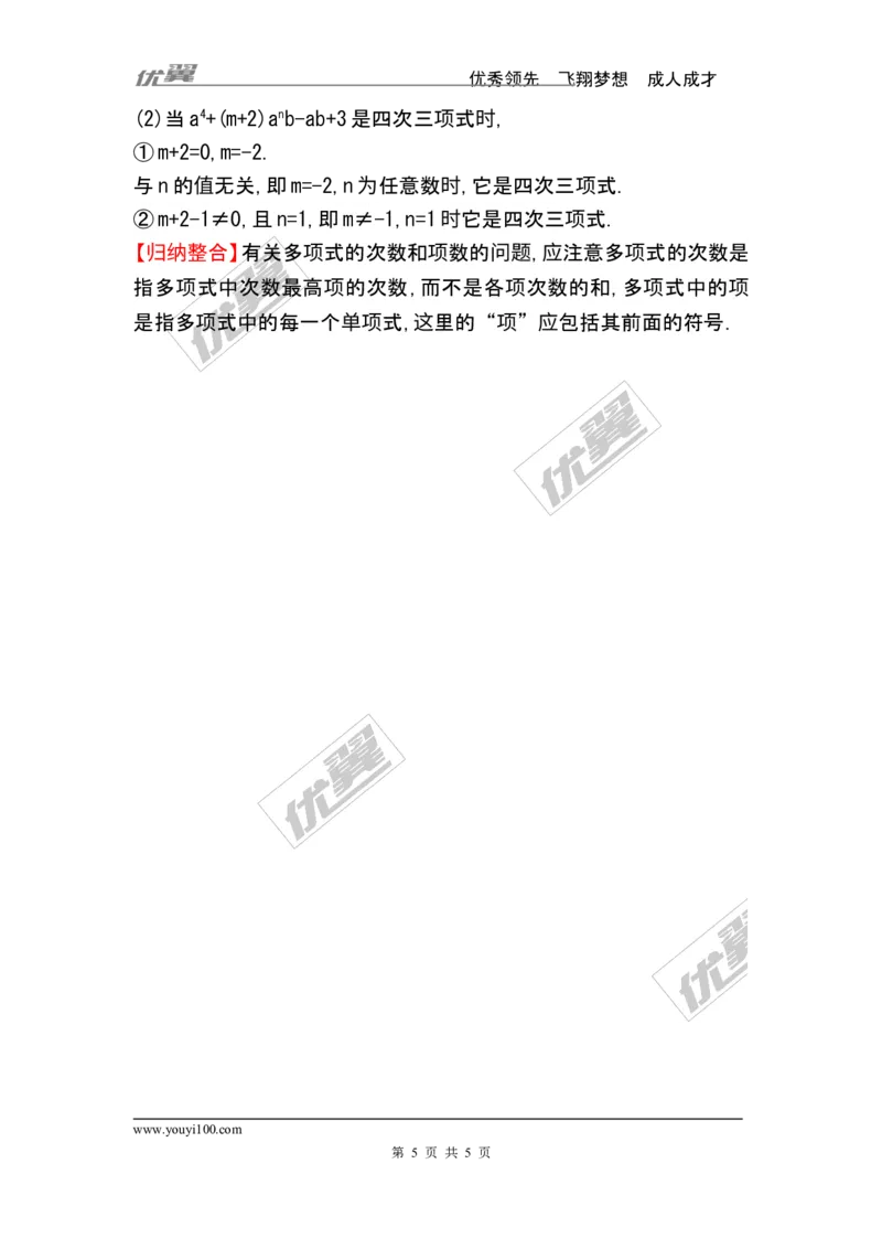 3.3整式_1、初中学习资料_4-2、数学_北师大版_北师大版初中数学7上_2022秋七数上(BS)--各阶段精品试题_同步练习