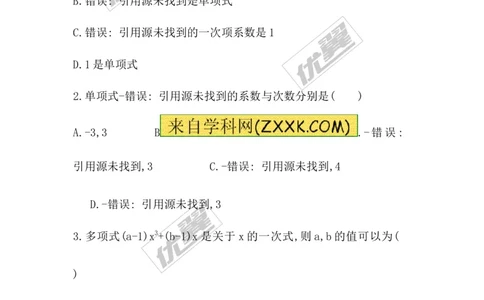3.3整式_1、初中学习资料_4-2、数学_北师大版_北师大版初中数学7上_2022秋七数上(BS)--各阶段精品试题_同步练习