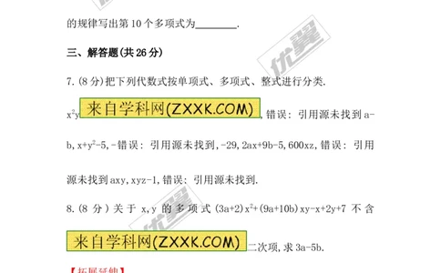 3.3整式_1、初中学习资料_4-2、数学_北师大版_北师大版初中数学7上_2022秋七数上(BS)--各阶段精品试题_同步练习